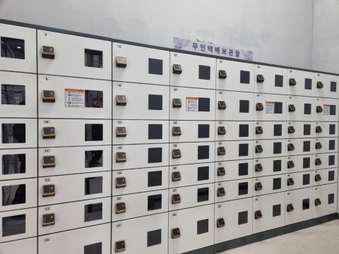 무인택배보관함