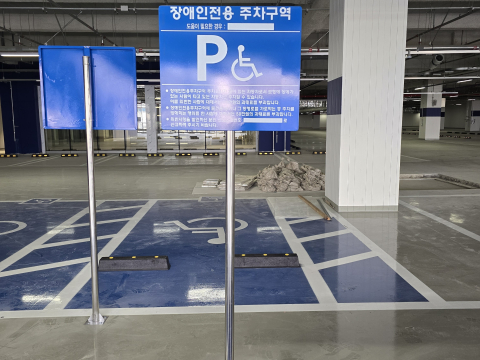장애인주차 표지판