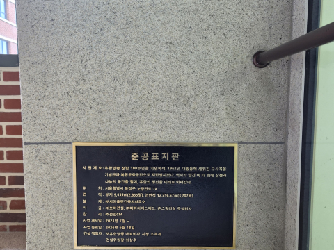 준공표지판