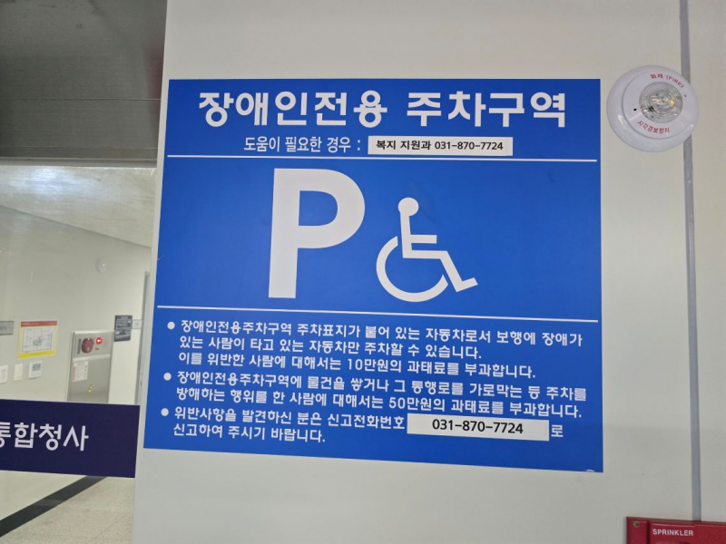 의정부통합청사_장애인전용주차구역 주차표지판.jpg
